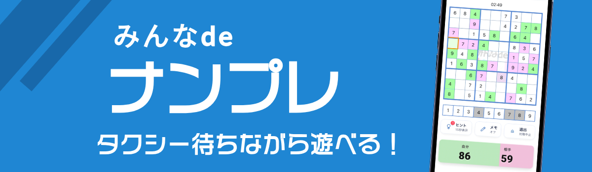 ナンプレオンライン